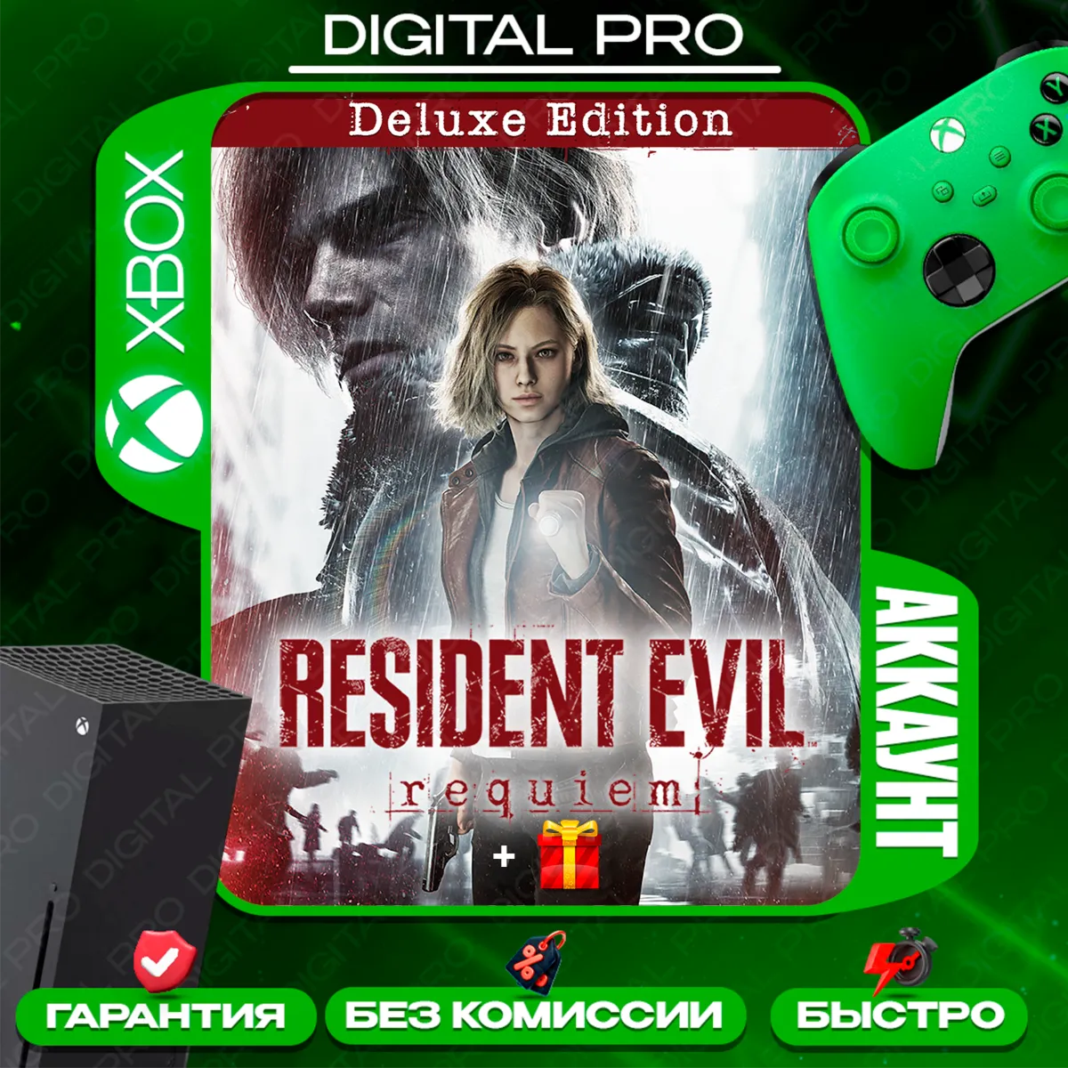 RESIDENT EVIL REQUIEM DELUXE подарок / XBOX Series X S / Аренда
