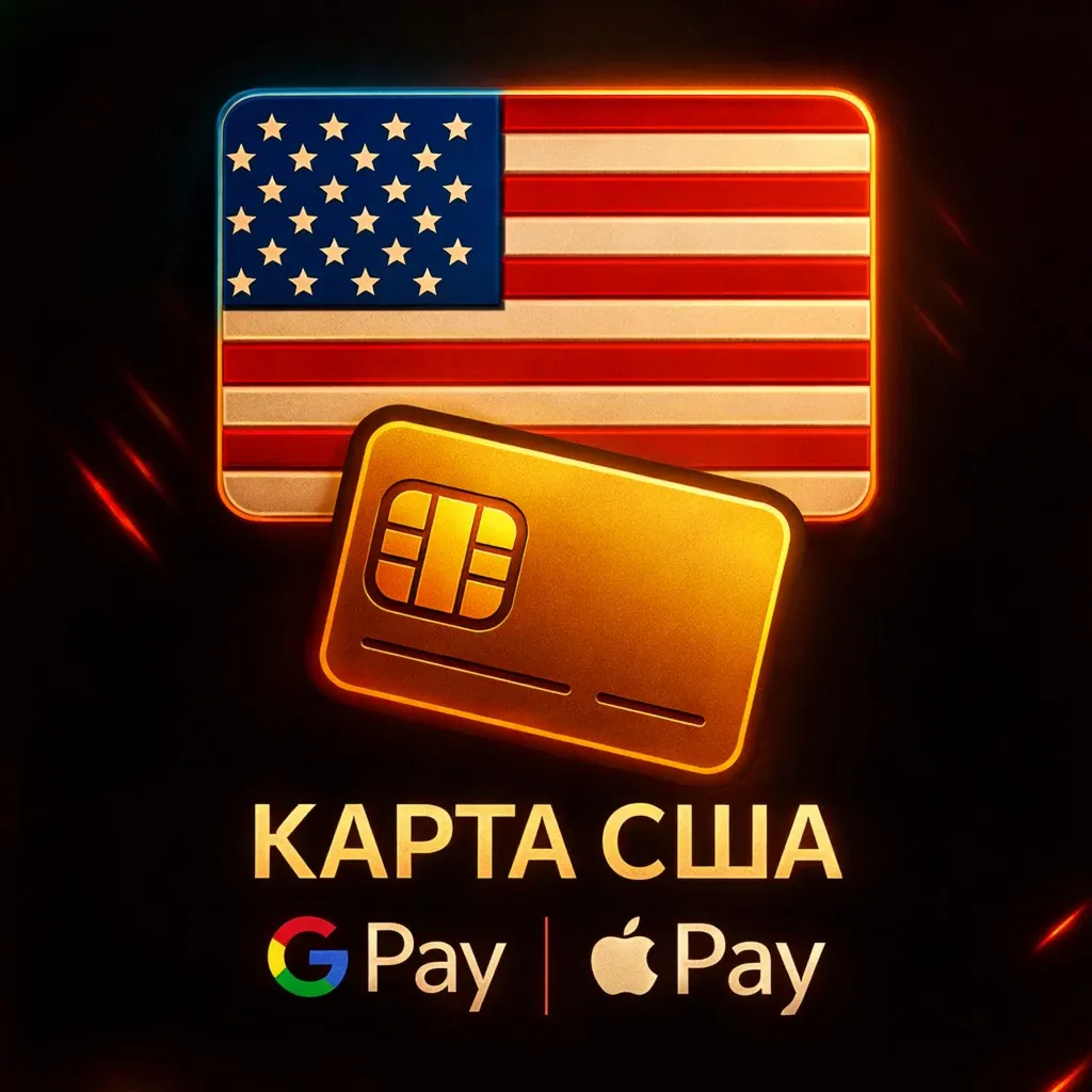 ВИРТУАЛЬНЫЕ КАРТЫ США 3-1000 Apple/Google Pay
