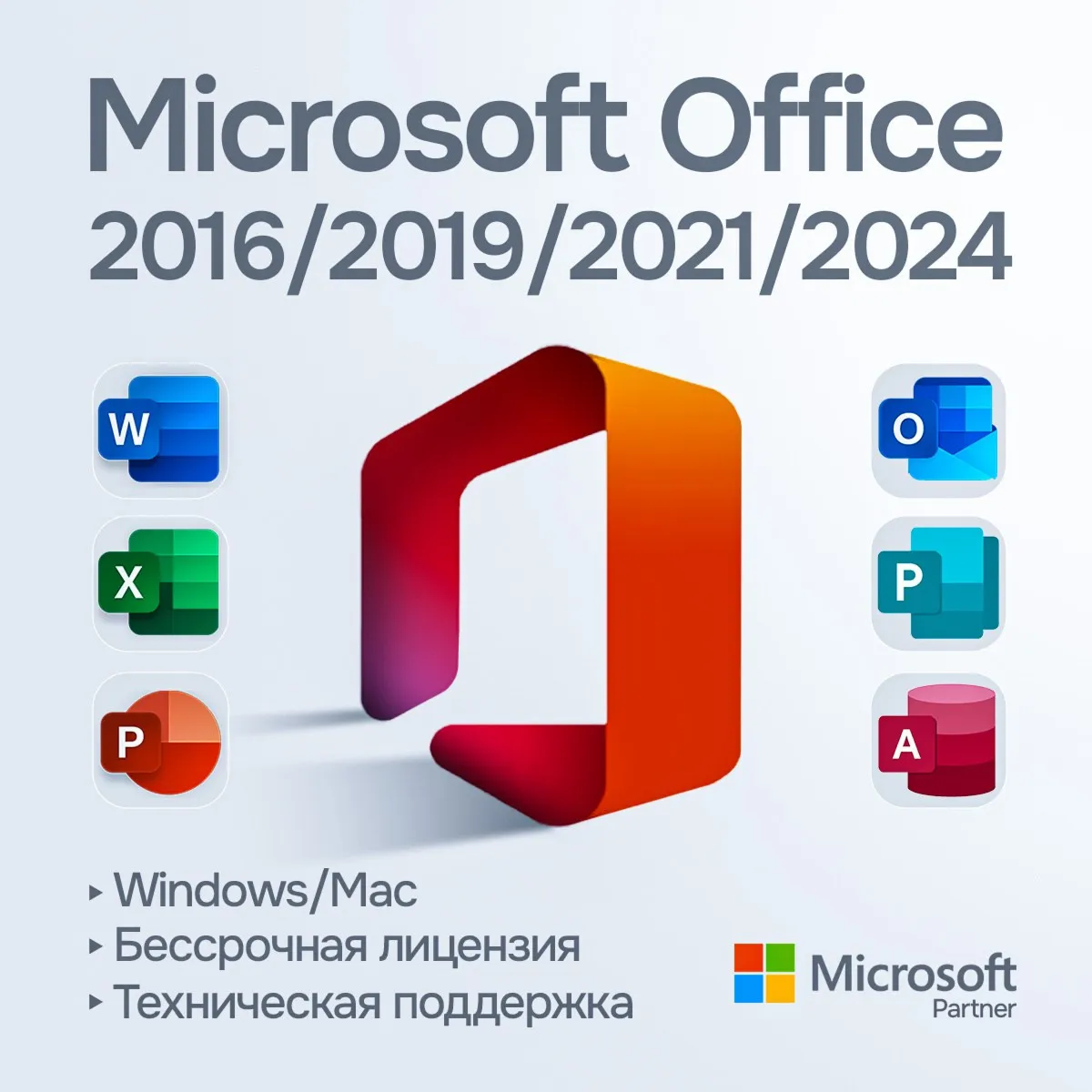 Microsoft Office 2024/2021/2019/2016 Original Партнер MS Чек ФЗ