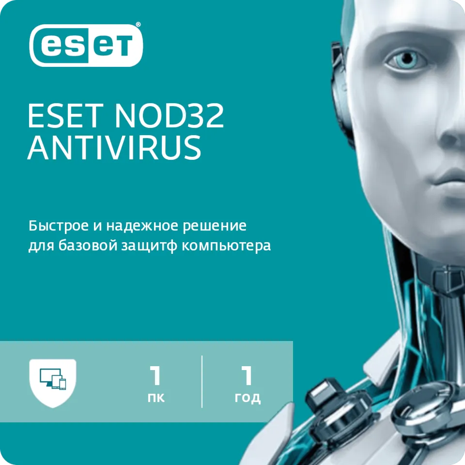 ESET NOD32 Антивирус 1/2/3/5 ПК 1 ГОД