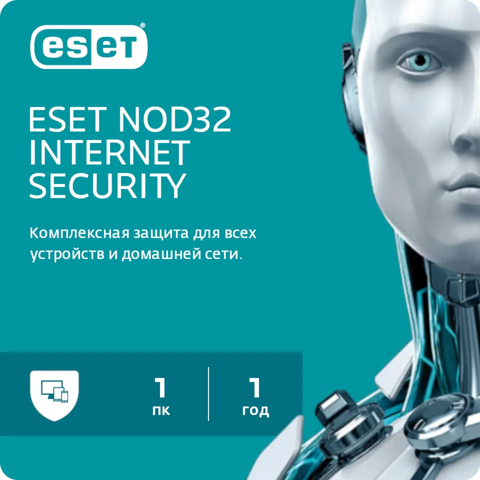 Антивирус ESET NOD32 Internet Security 1/2/3/5 ПК 1 ГОД
