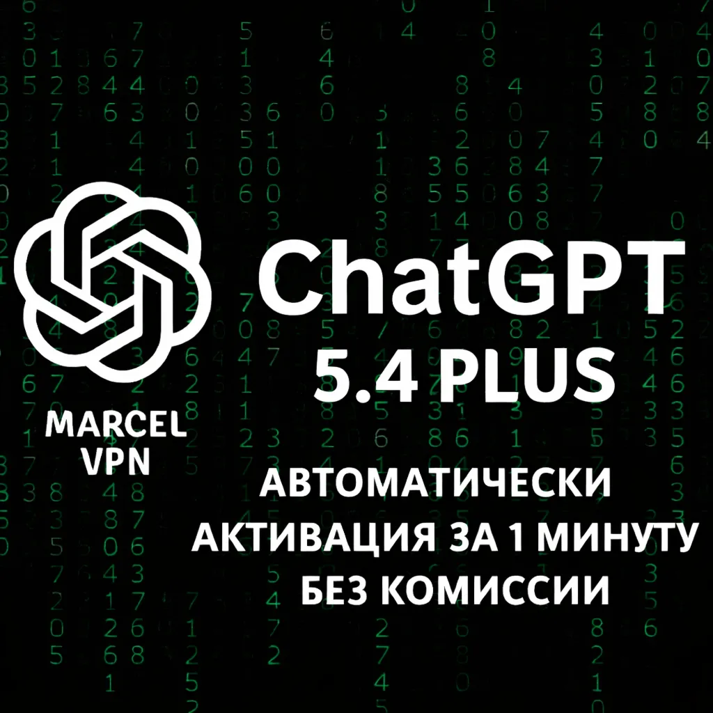 ChatGPT 5.4 PLUS 1-12М SORA PRO GO ПОДПИСКА АКТИВАЦИЯ ПРОДЛЕНИЕ
