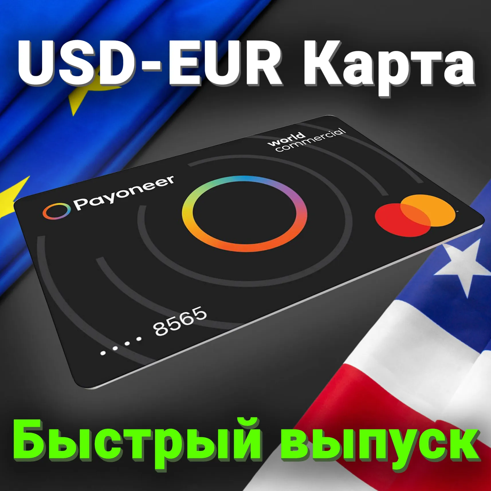 USD Карта 10-1000 Быстрый выпуск