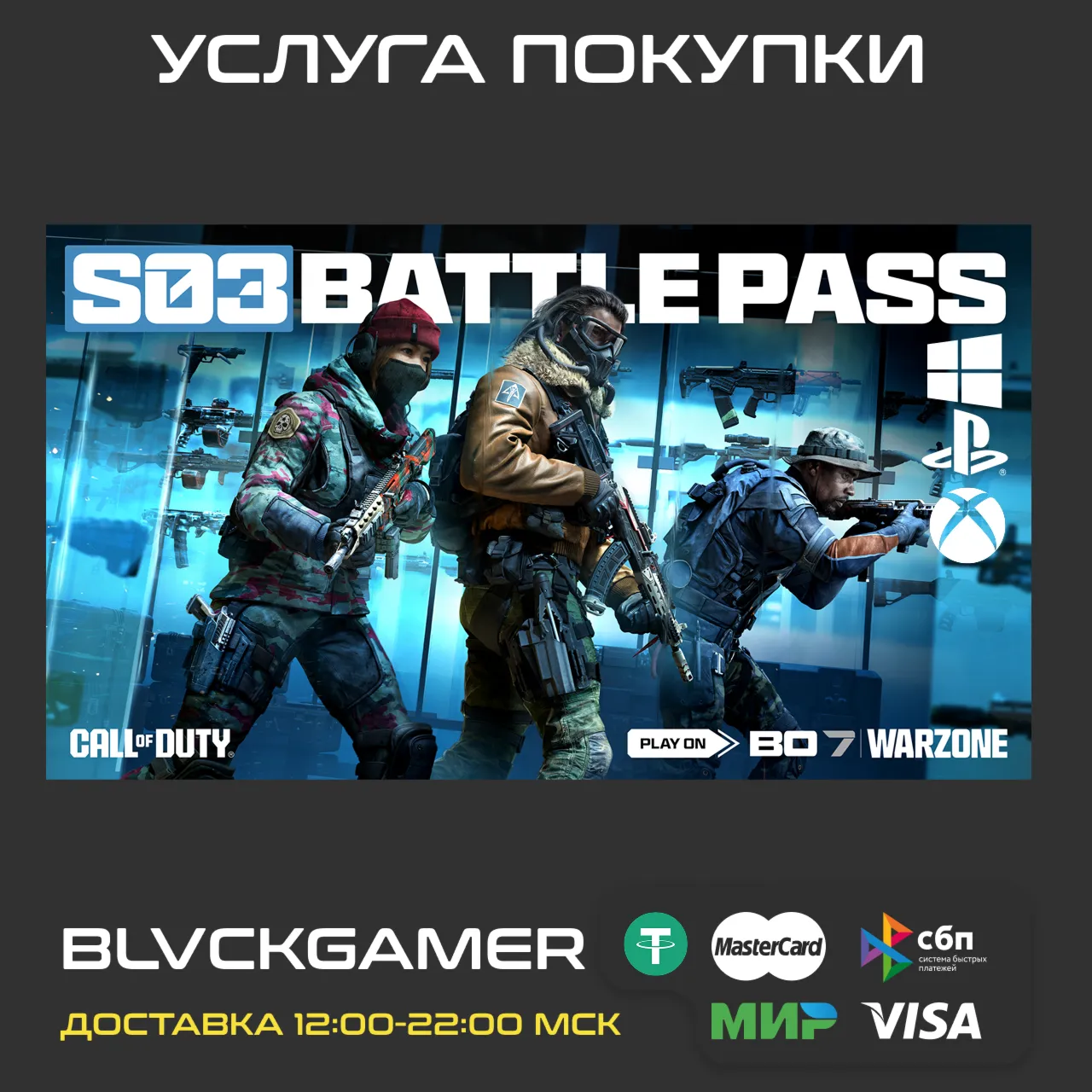 Call of Duty: Warzone – Battle Pass (PS4/5,Xbox,PC)