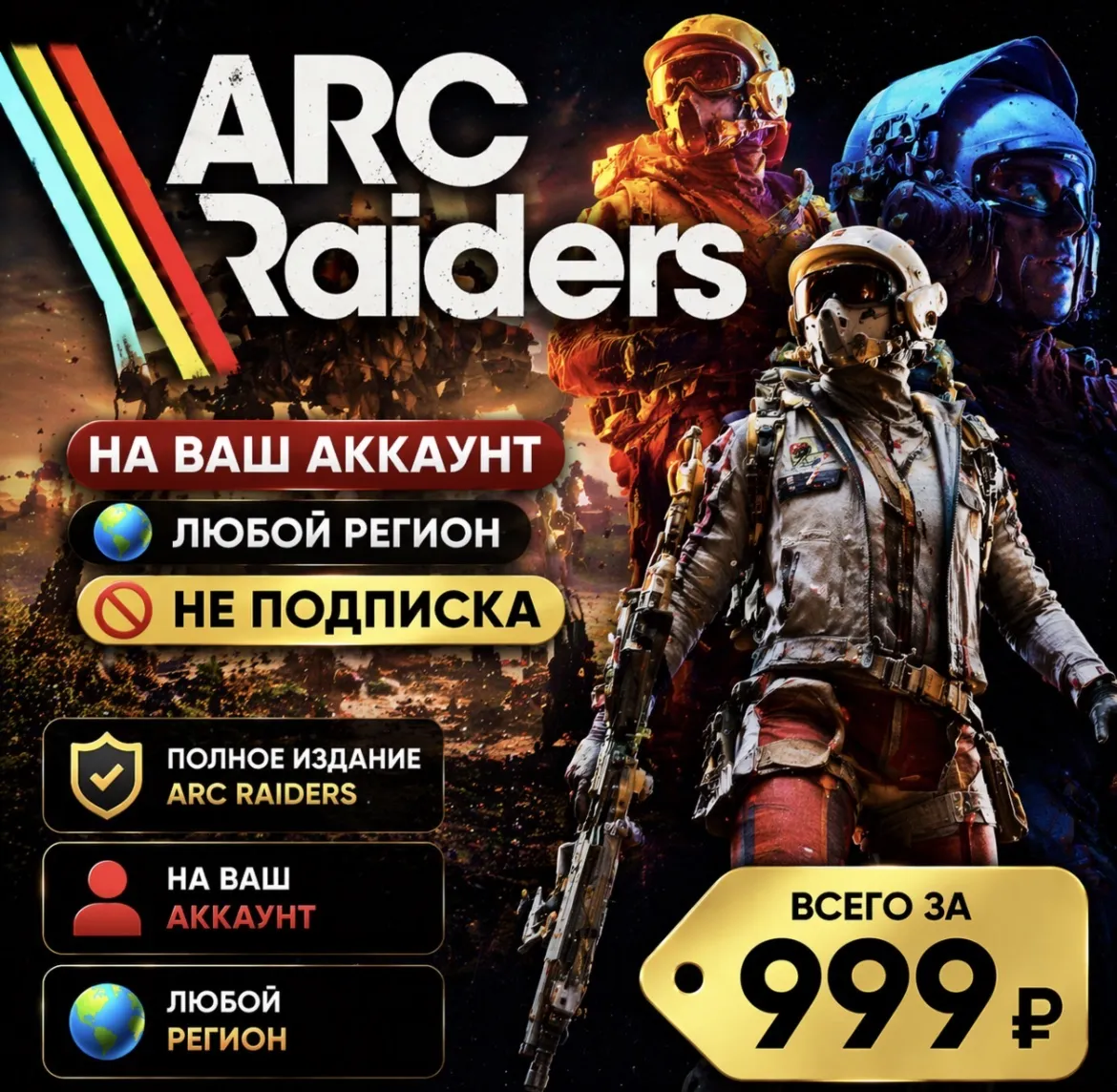 ARC Raiders на ваш Аккаунт  l Любой регион l Не подписка
