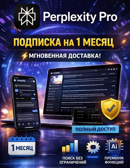 Perplexity PRO 1 месяц|Авто-выдача|Аккаунт