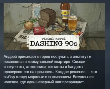 Visual novel: Dashing 90s STEAM KEY GLOBAL РФ СНГ ЛИЦЕНЗИЯ СТИМ КЛЮЧ