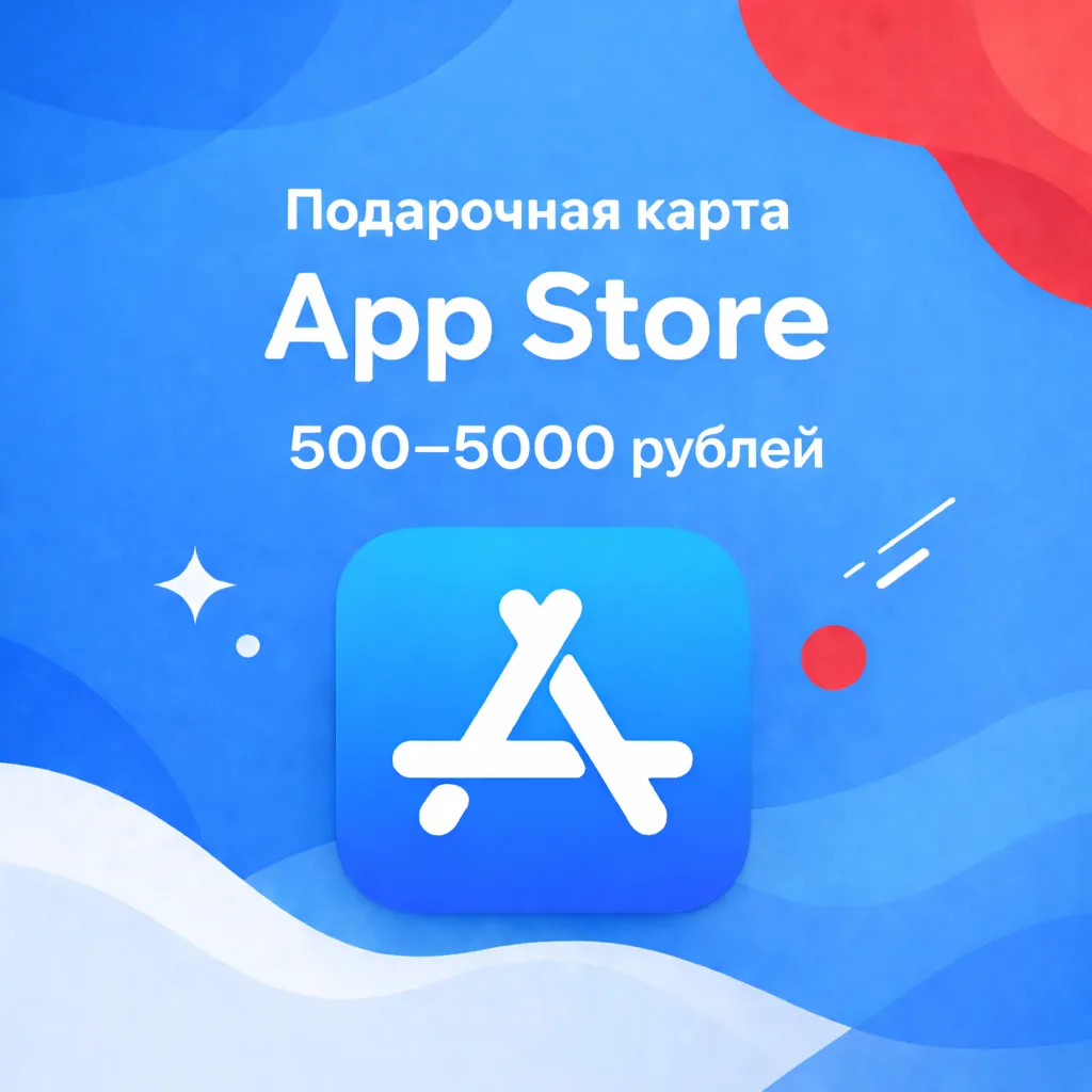 Подарочная карта App Store iTunes Россия 500 - 5000 рублей