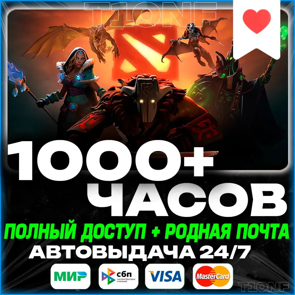 DOTA2 | ОТ 1000 часов ДО 9999 | ПОЛНЫЙ доступ | РОДНАЯ почта
