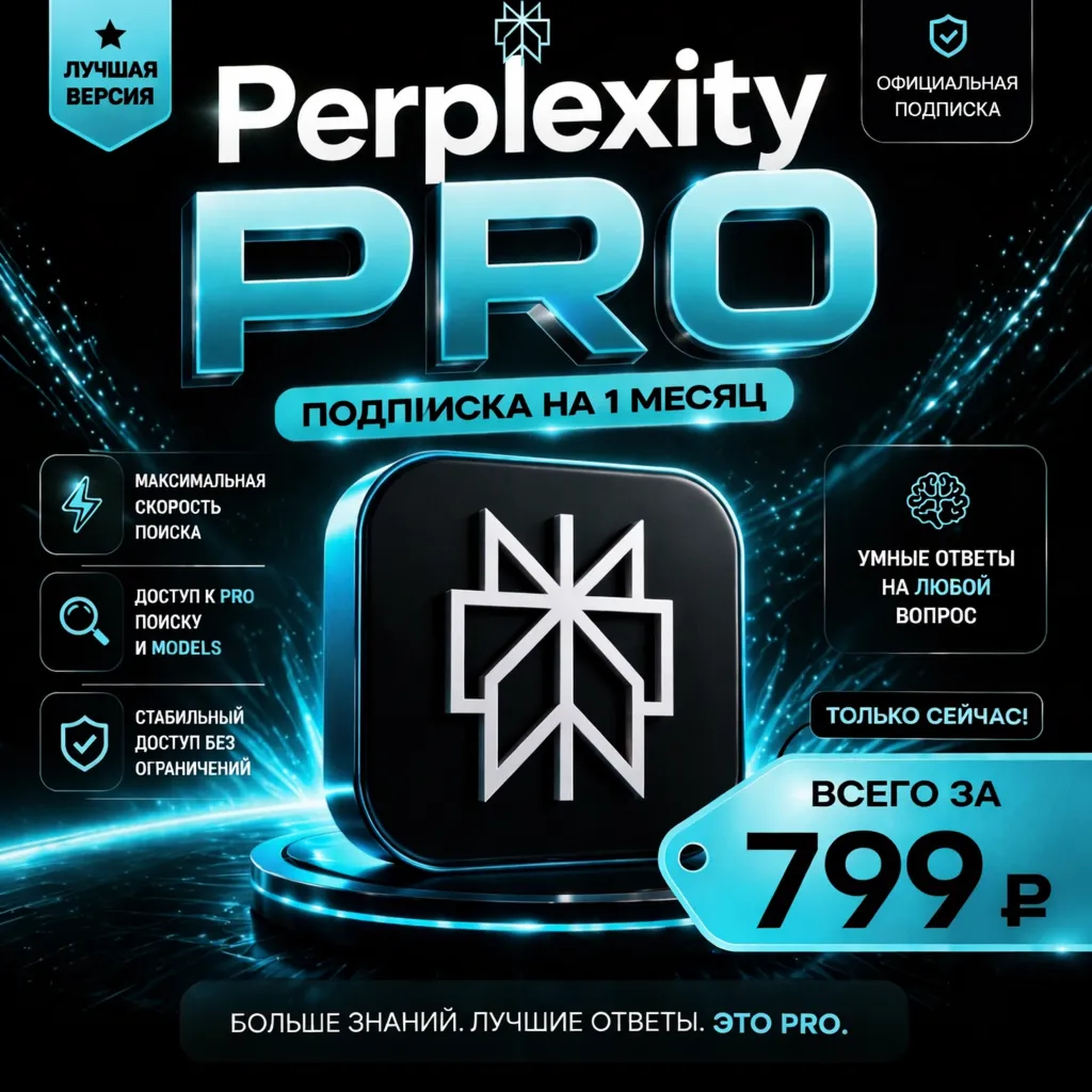 Perplexity Pro | на 1 месяц | Premium Доступ | Аккаунт с подпиской