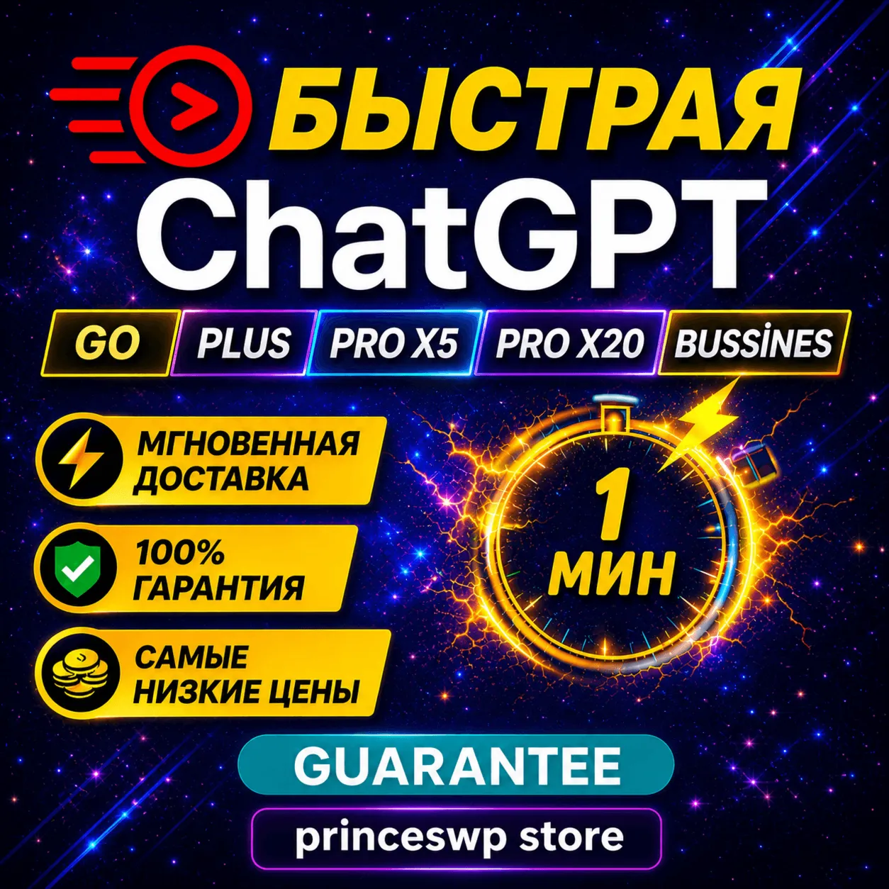 🚀 ChatGPT PLUS | GO | PRO | 1 месяцев | Быстрая подписка | ⚡ 1 минут