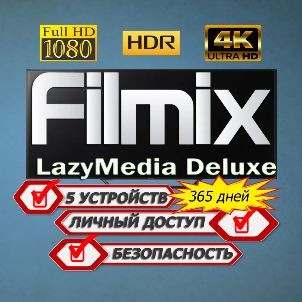 Filmix PRO+ подписка на 5 Android устройств LazyMedia Deluxe: индивидуальный 365 дней