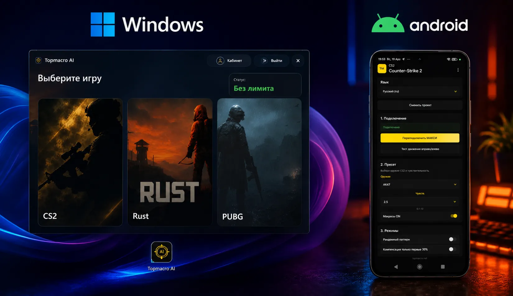 ИИ макросы для CS2 и RUST (ключ 7 дней)