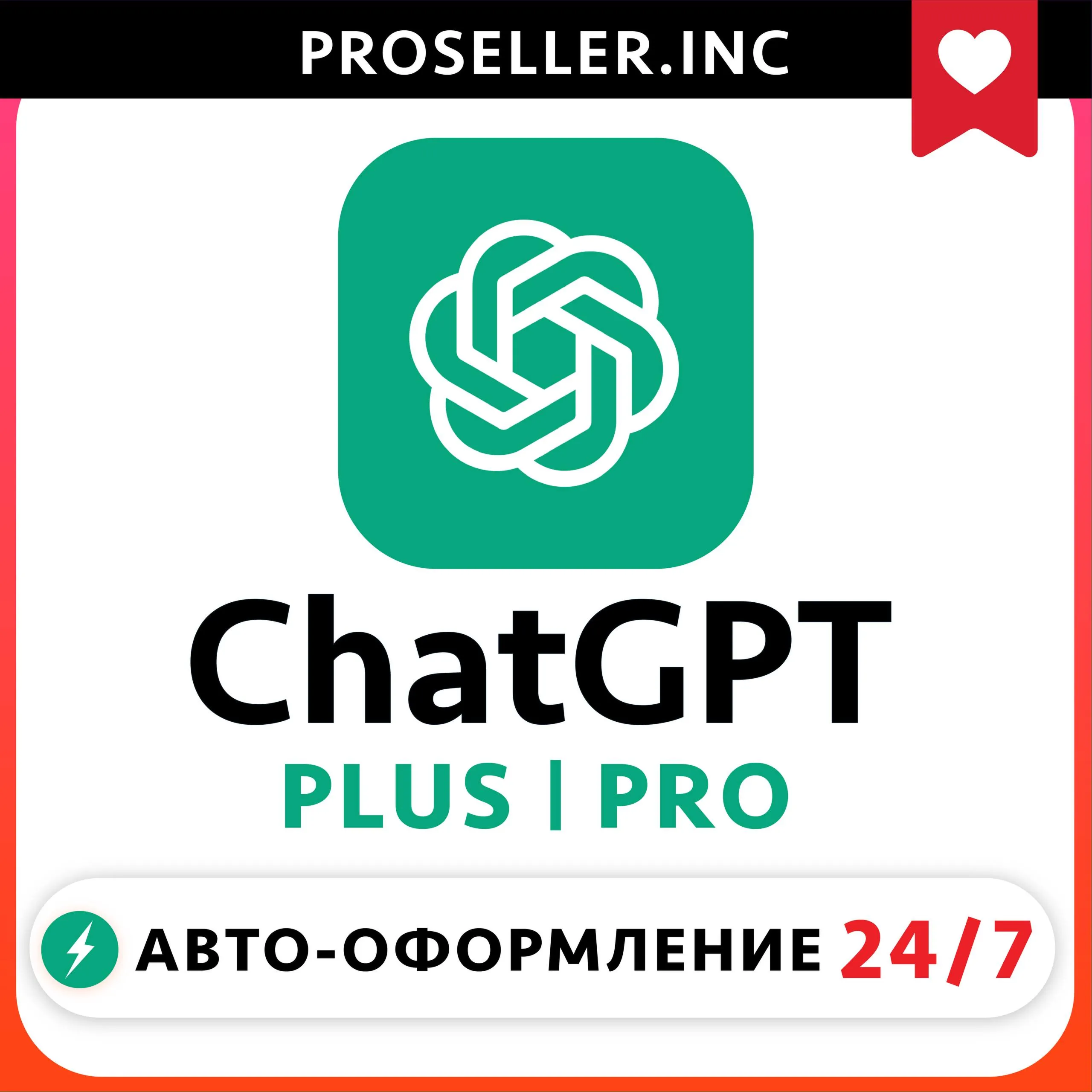 [АВТО 24/7] ChatGPT 5.5 PLUS 1M | SORA | PRO | CODEX | ПОДПИСКА 🚀