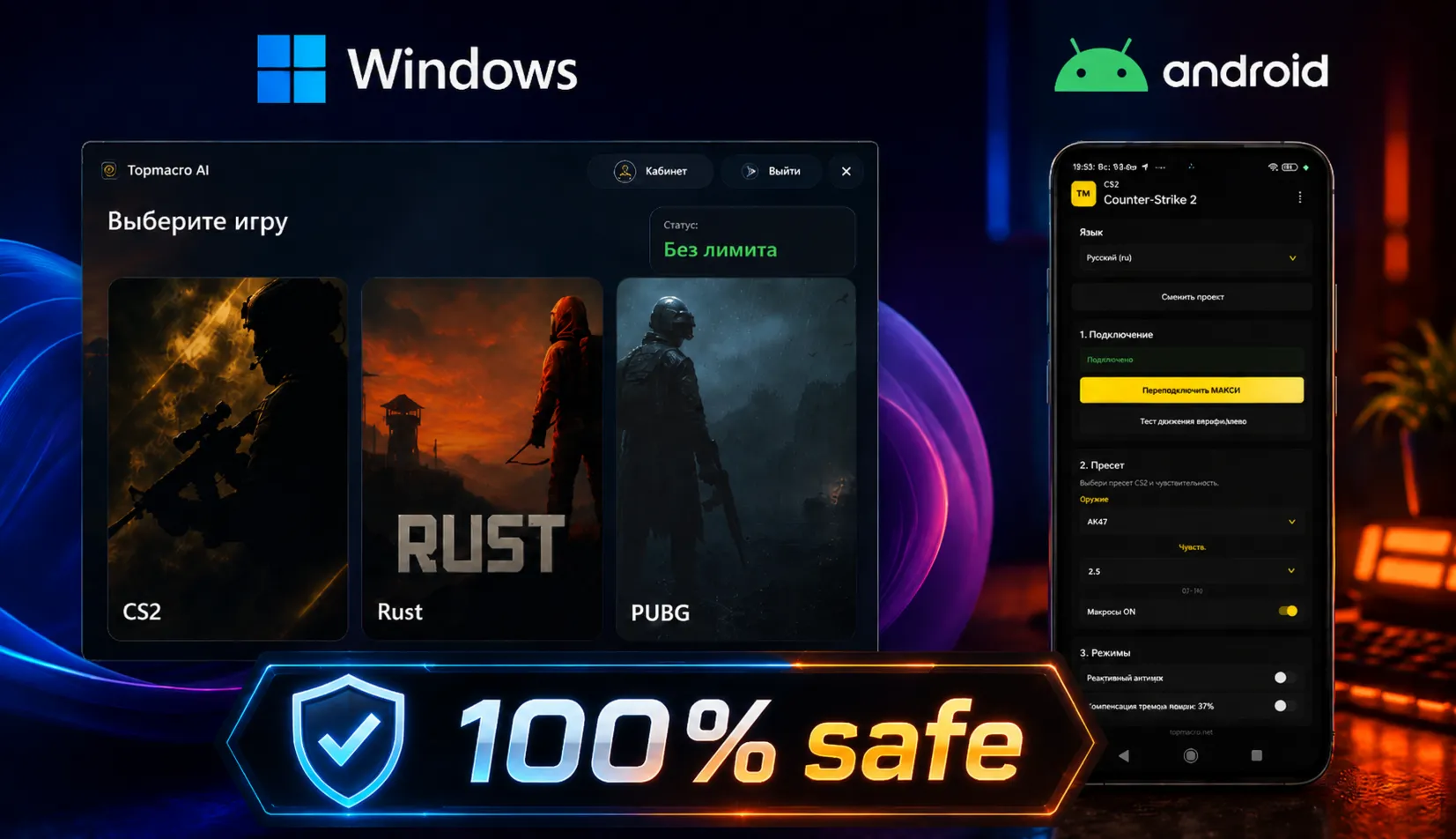 ИИ макросы для CS2 и RUST (ключ 90 дней)