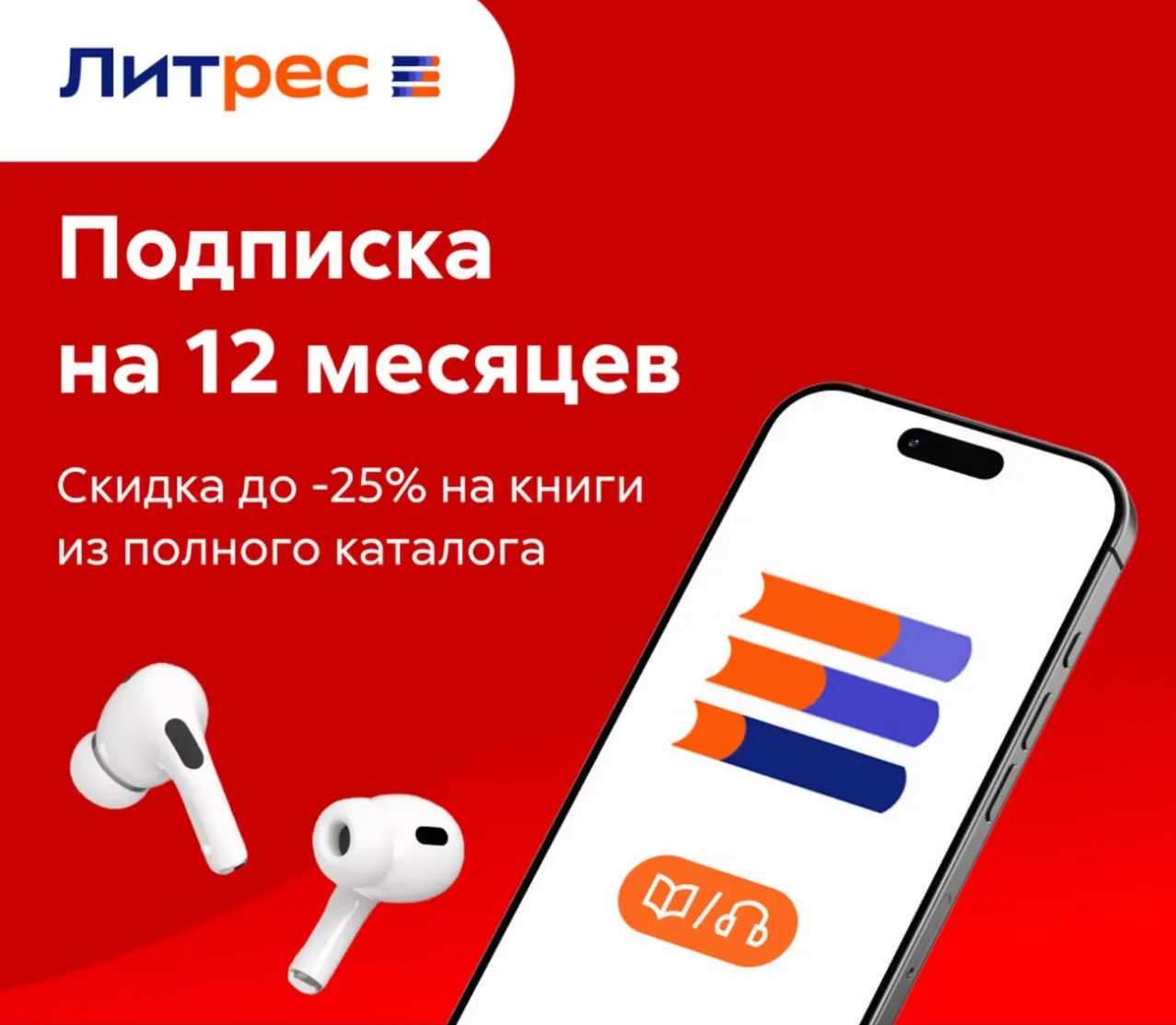 📚 (ПРОМОКОД) ЛИТРЕС ПОДПИСКА М+Э 300 ТЫС. КНИГ 12 МЕСЯЦЕВ 📚