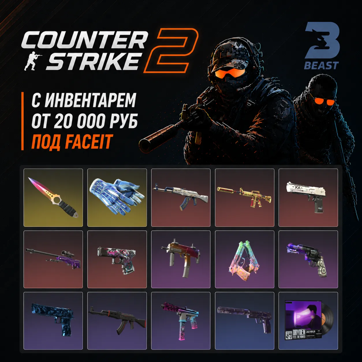 ✅CS2 + СКИНЫ ⭐ С ИНВЕНТАРЕМ ОТ 20 000 РУБЛЕЙ⭐ПОД FACEIT И ПРЕМЬЕР | ПЕРВАЯ ПОЧТА