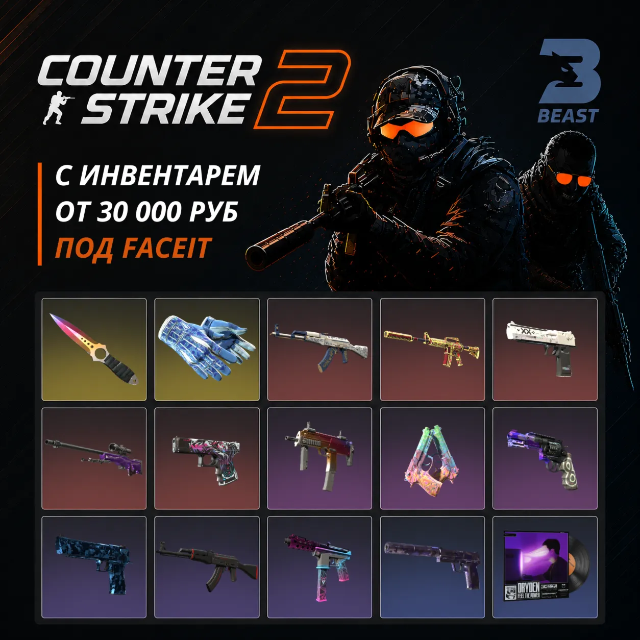 ✅CS2 + СКИНЫ ⭐ С ИНВЕНТАРЕМ ОТ 30 000 РУБЛЕЙ⭐ПОД FACEIT И ПРЕМЬЕР | ПЕРВАЯ ПОЧТА