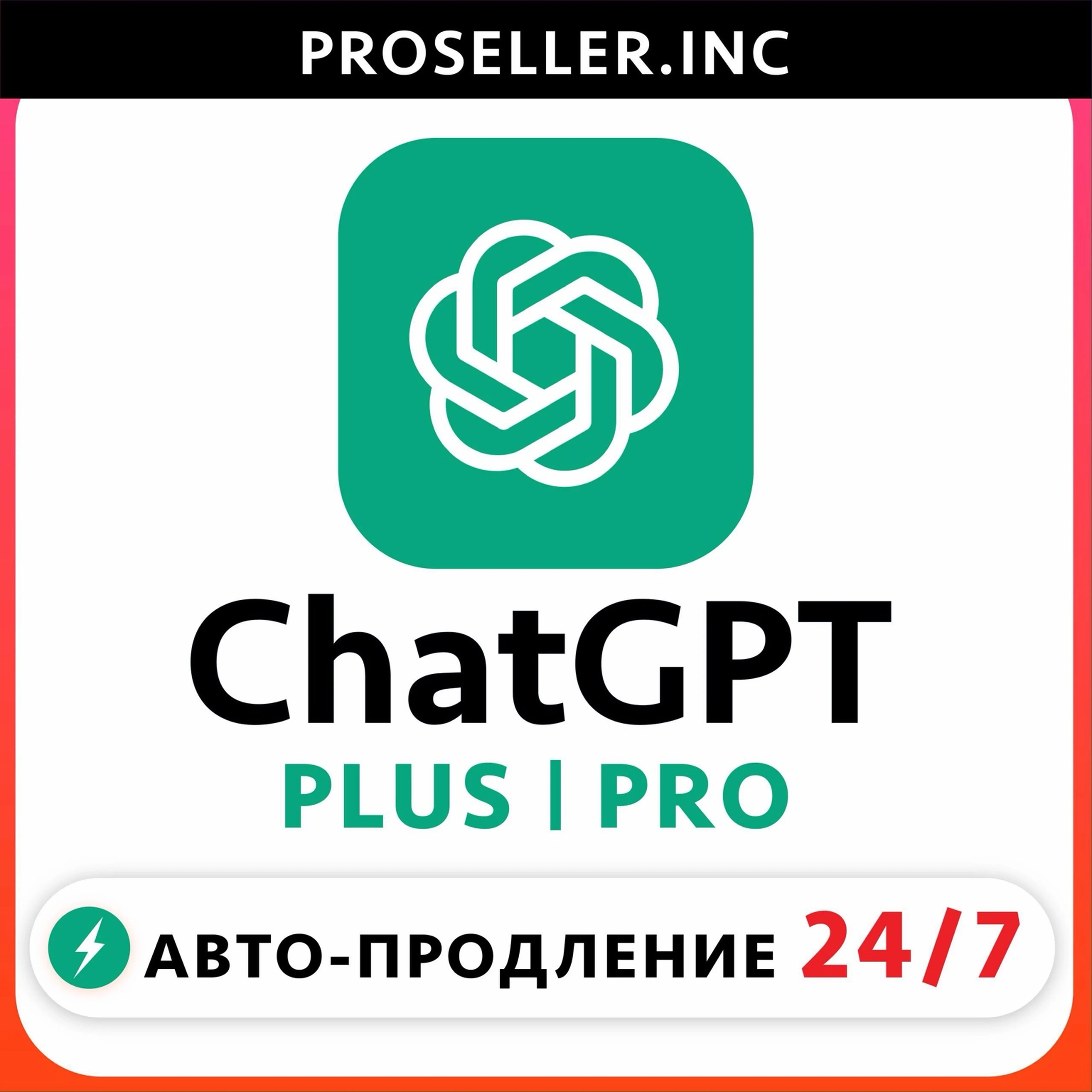 [АВТО 24/7] ChatGPT 5.5 PLUS 1M | GO | PRO | CODEX | ПОДПИСКА 🚀