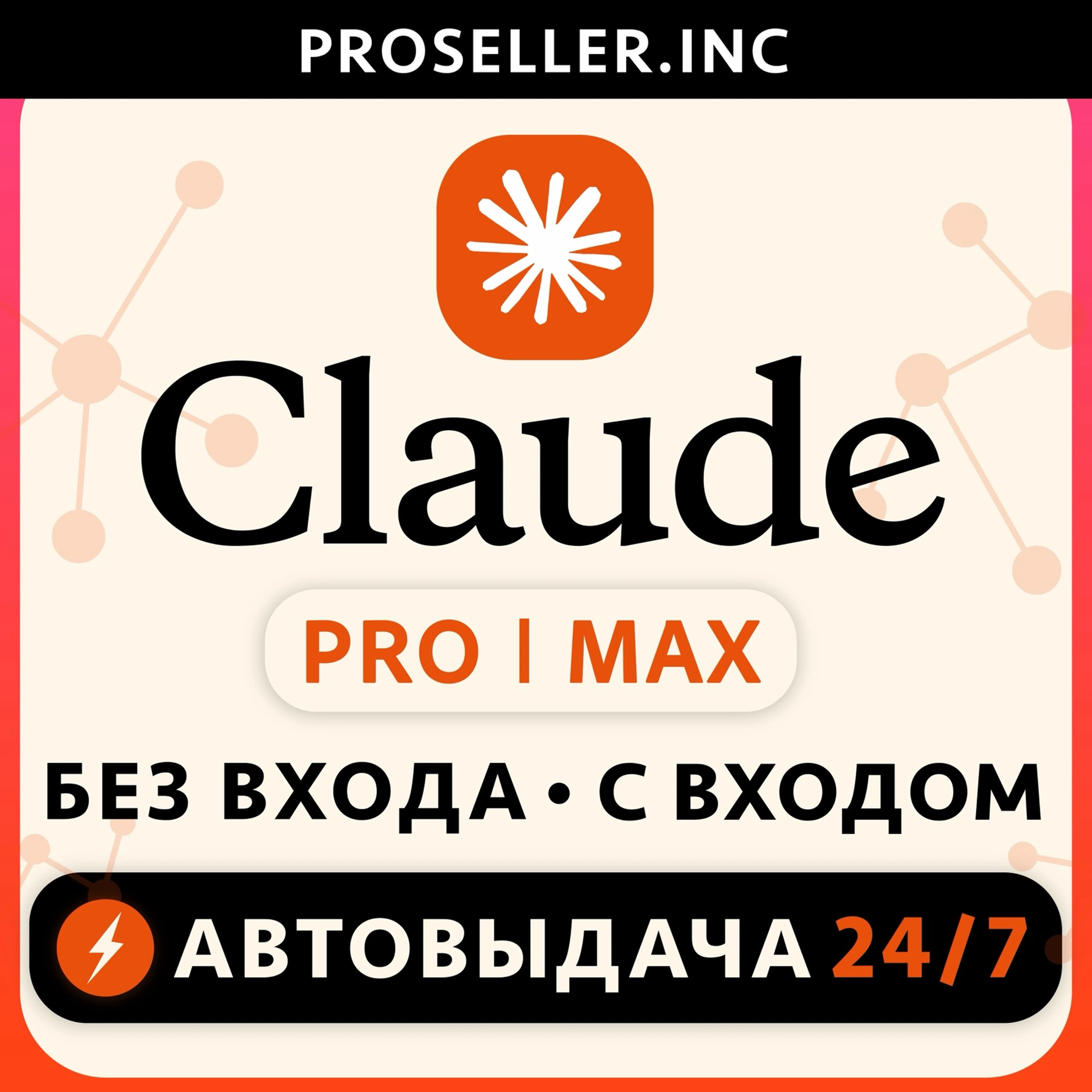 [АВТО 24/7 БЕЗ БАНА] FABLE 5 Claude Ai PRO / MAX / Code🔬 Anthropic