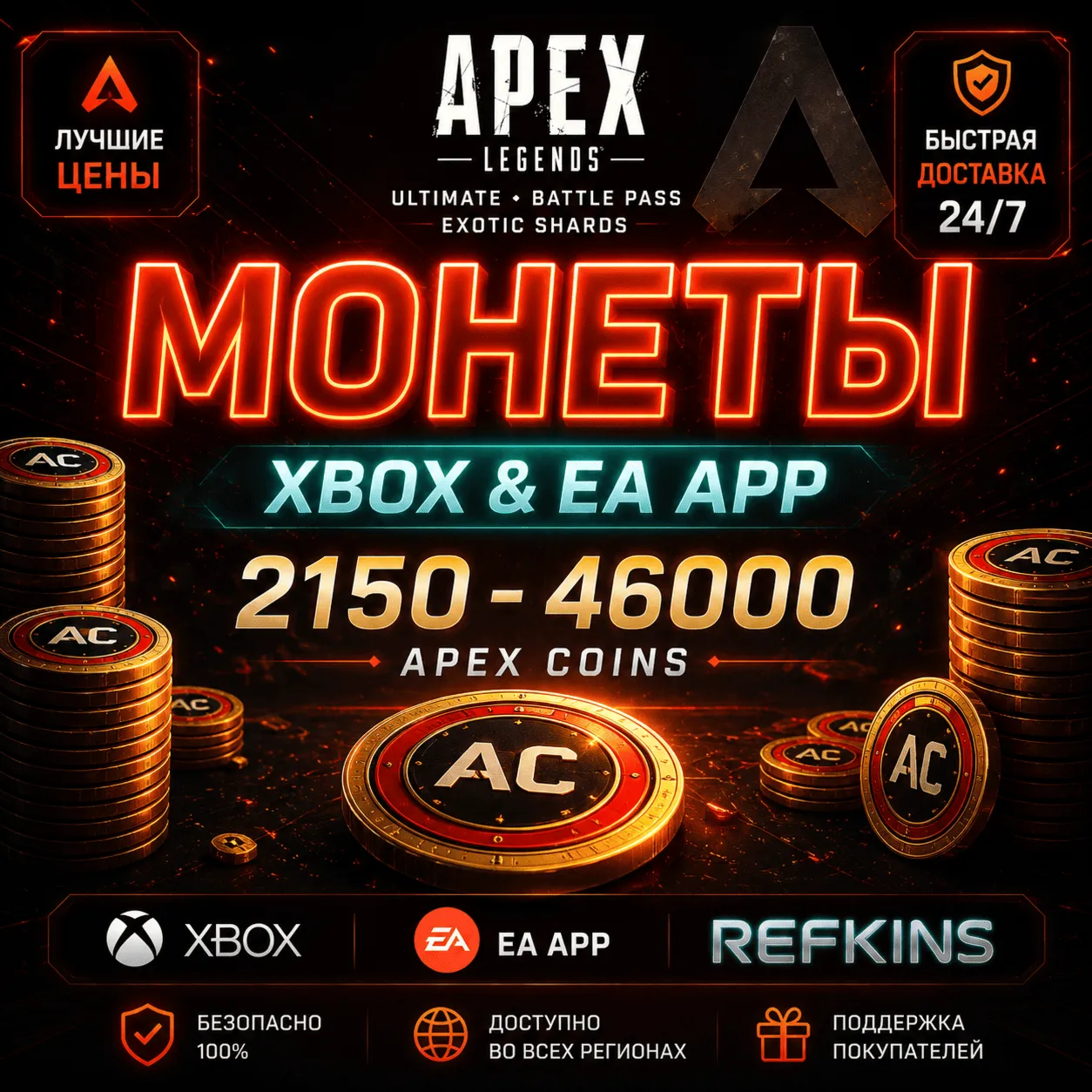 APEX LEGENDS – Монеты XBOX/PS/PC/EA APP+ОСКОЛКИ+ПРОПУСК