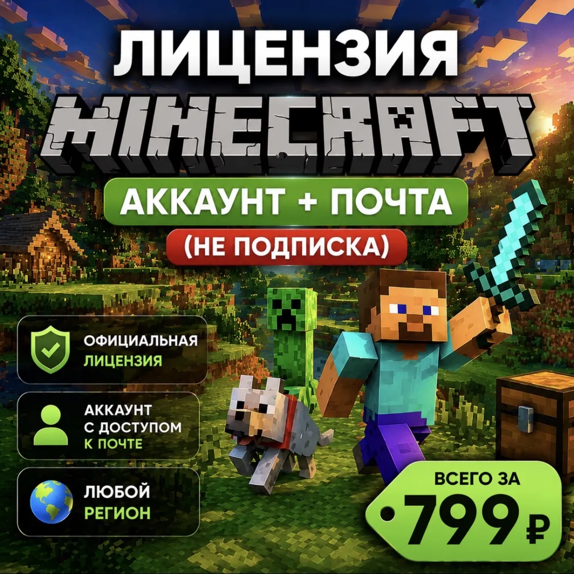 ⛏️Лицензия Minecraft  Аккаунт + Почта (НЕ ПОДПИСКА)⛏️