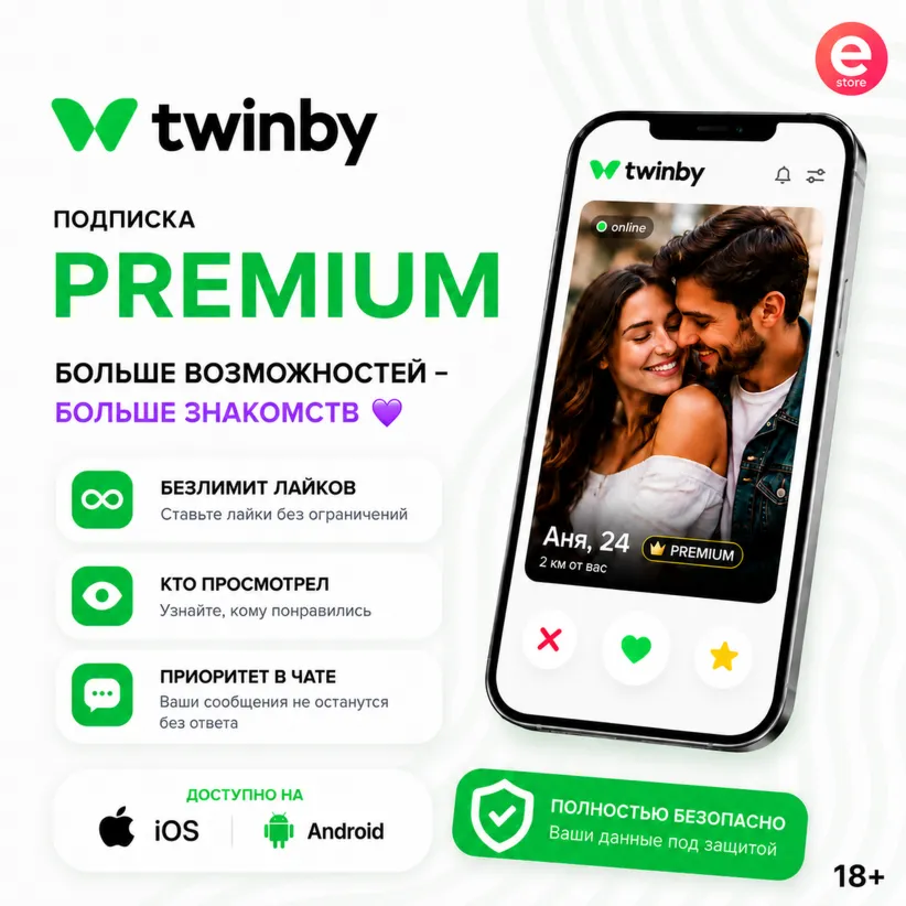 💚Подписка Twinby Premium 7дней-1-12 месяцев⚡️БЫСТРО💚