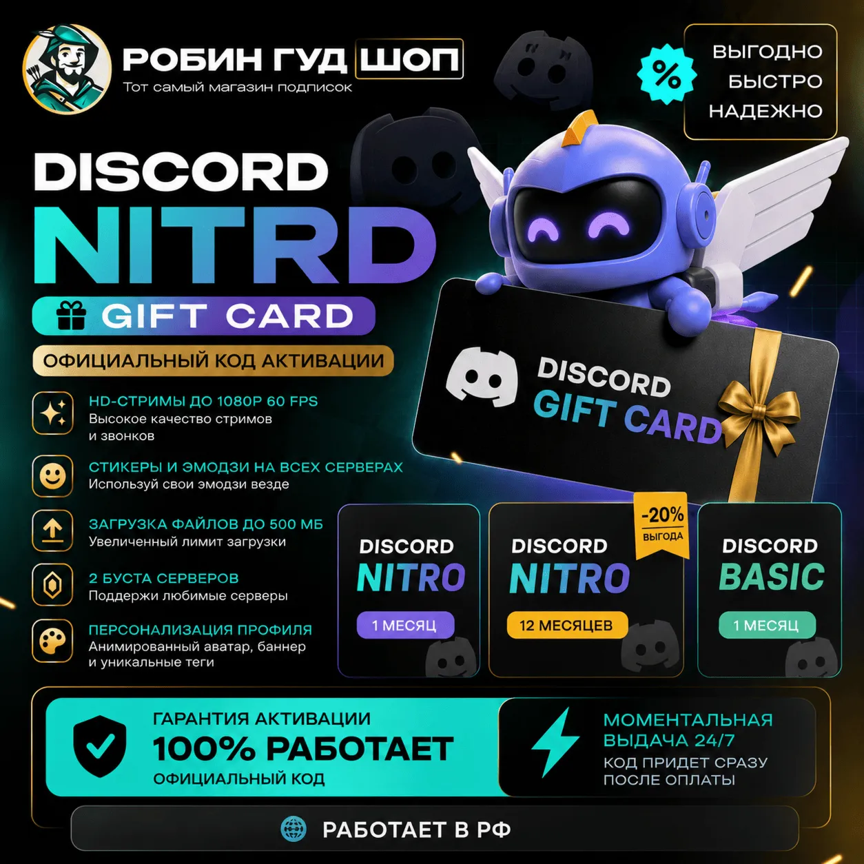 АВТО | DISCORD NITRO / BASIC 1-12 МЕС | ПОДАРКОМ / БЕЗ ВХОДА | КОД 24/7