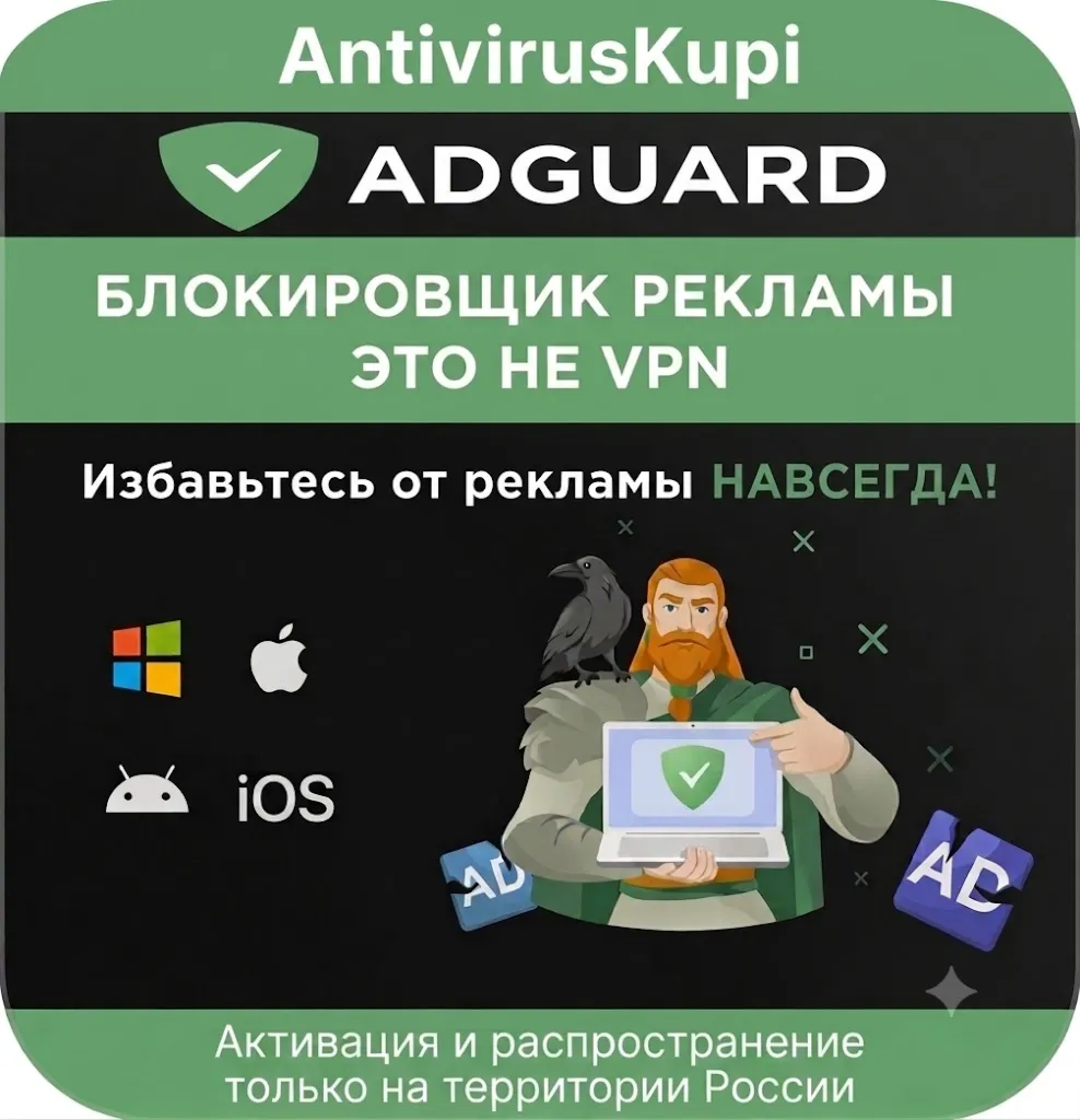 ADGUARD БЛОКИРОВЩИК РЕКЛАМЫ ДЛЯ РОССИИ
