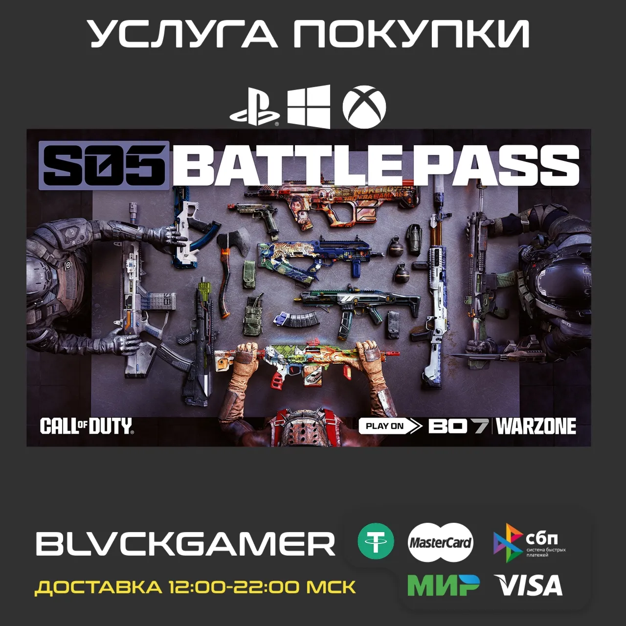 🔥Call of Duty: Warzone - Battle Pass (PS4/5,Xbox,PC)
