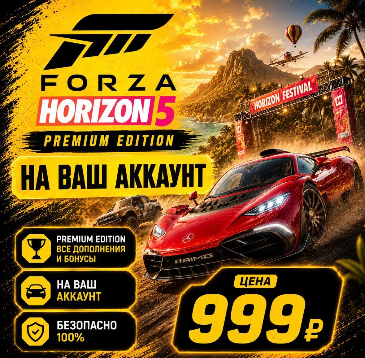 Forza Horizon 5 PREMIUM на ваш Аккаунт l Любой Регион