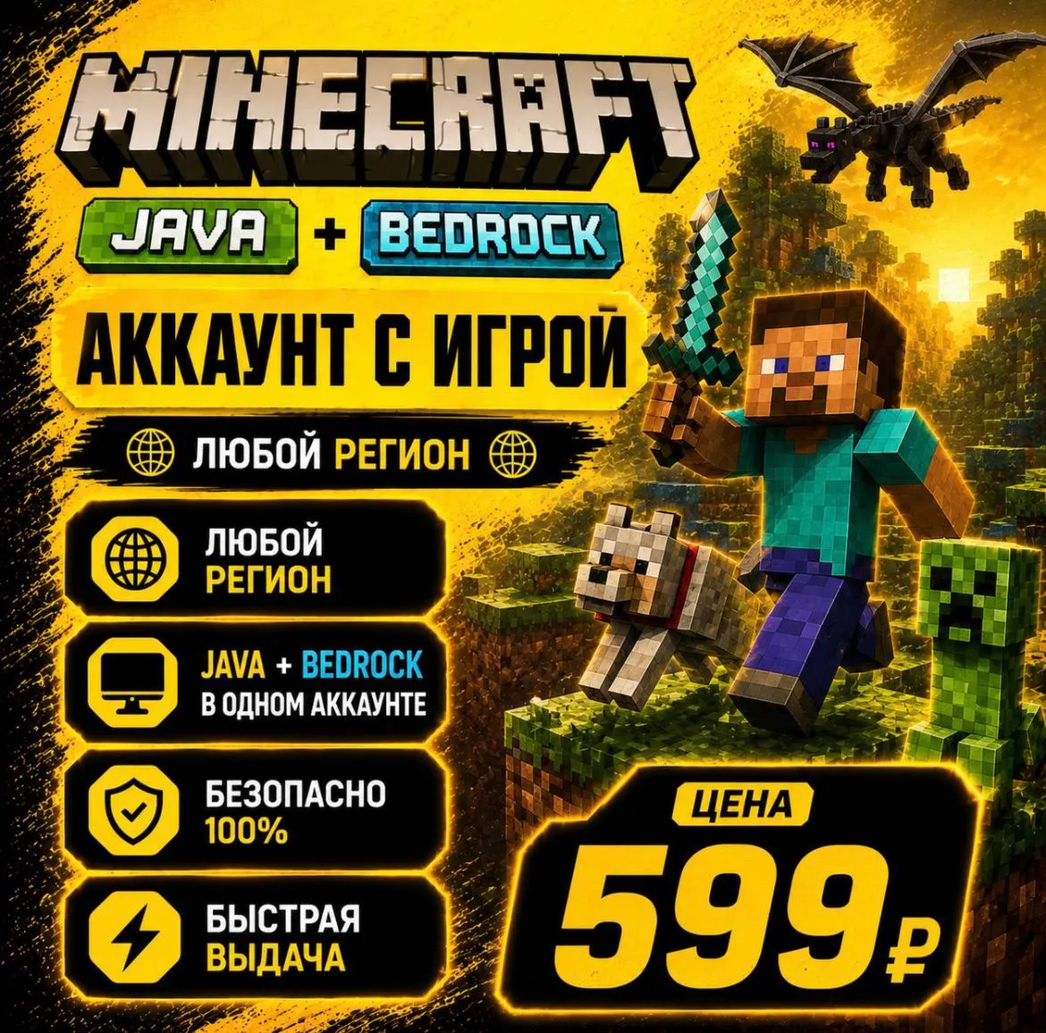 Minecraft Java&Bedrock | Аккаунт с игрой