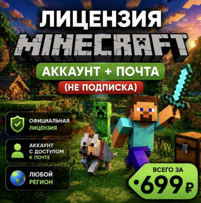 ⛏️Лицензия Minecraft  Аккаунт + Почта (НЕ ПОДПИСКА)⛏️