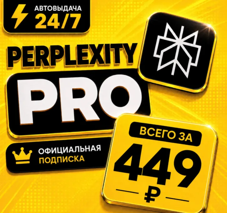 Perplexity Pro | на 1 месяц | Premium Доступ | Аккаунт с подпиской
