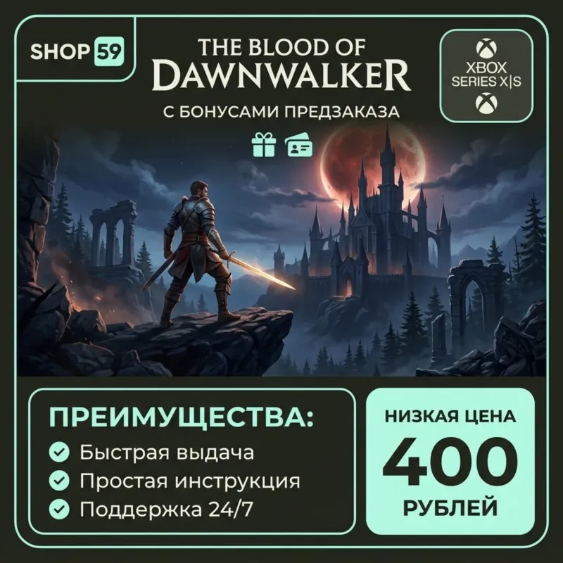 The Blood of Dawnwalker (С Бонусами Предзаказа)  XBOX (аренда)