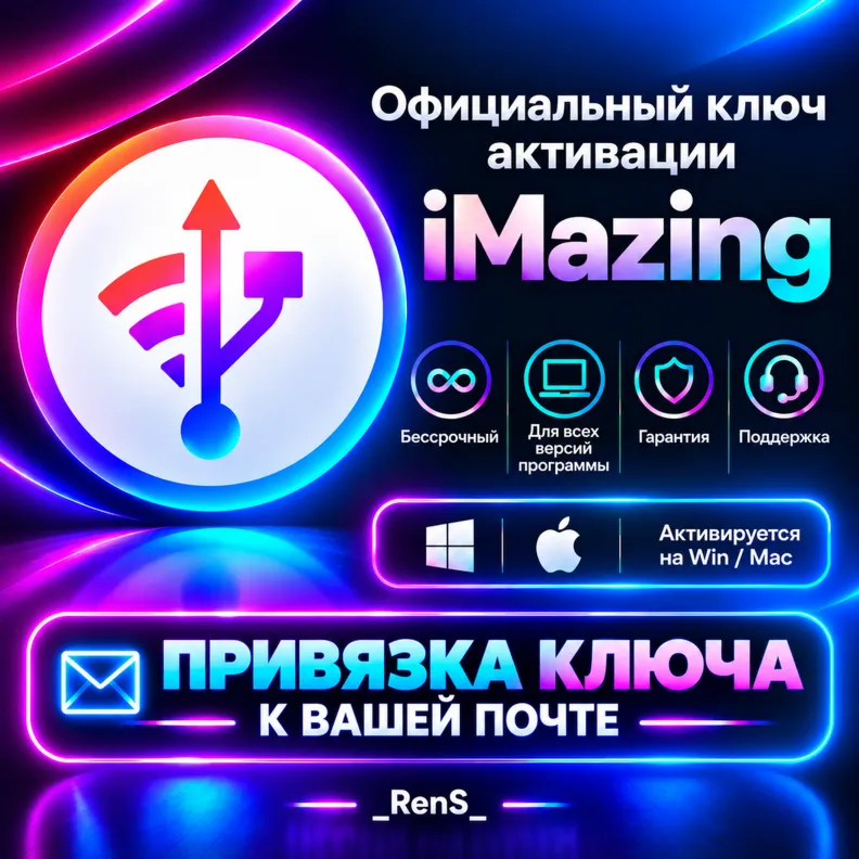 🔧 iMazing | Официальный ключ активации | НАВСЕГДА