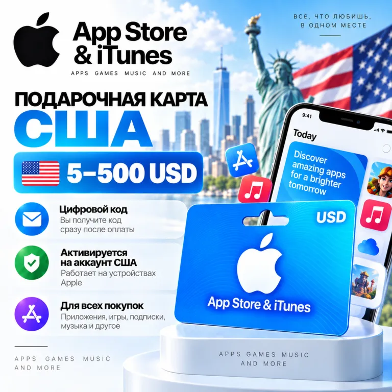 Подарочная карта App Store & iTunes США 5–500 USD | Цифровой код