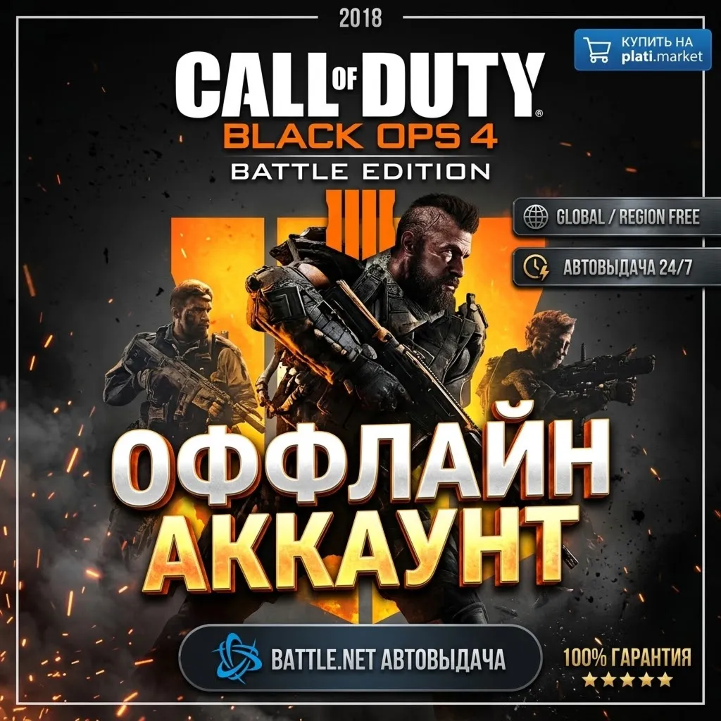 🌐Call of Duty®: Black Ops 4 - Battle Edition​​ (48ч)🌐