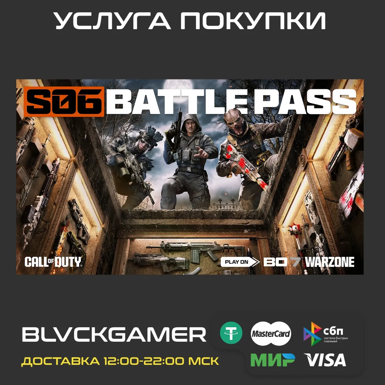 🔥Call of Duty: Warzone - Battle Pass (PS4/5,Xbox,PC)