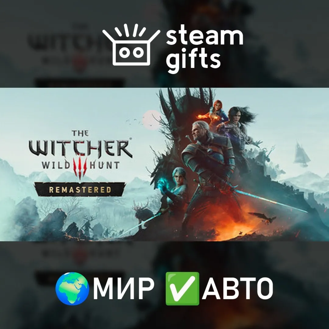 The Witcher 3: Wild Hunt — Remastered МИР АВТО