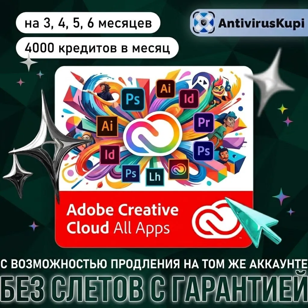 🔴 ADOBE CREATIVE CLOUD на аккаунт / продление / без слетов