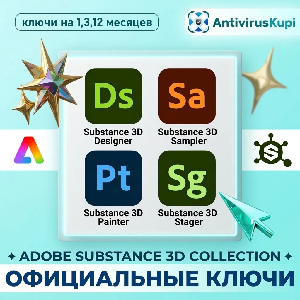 🟢 ADOBE SUBSTANCE 3D COLLECTION КЛЮЧИ