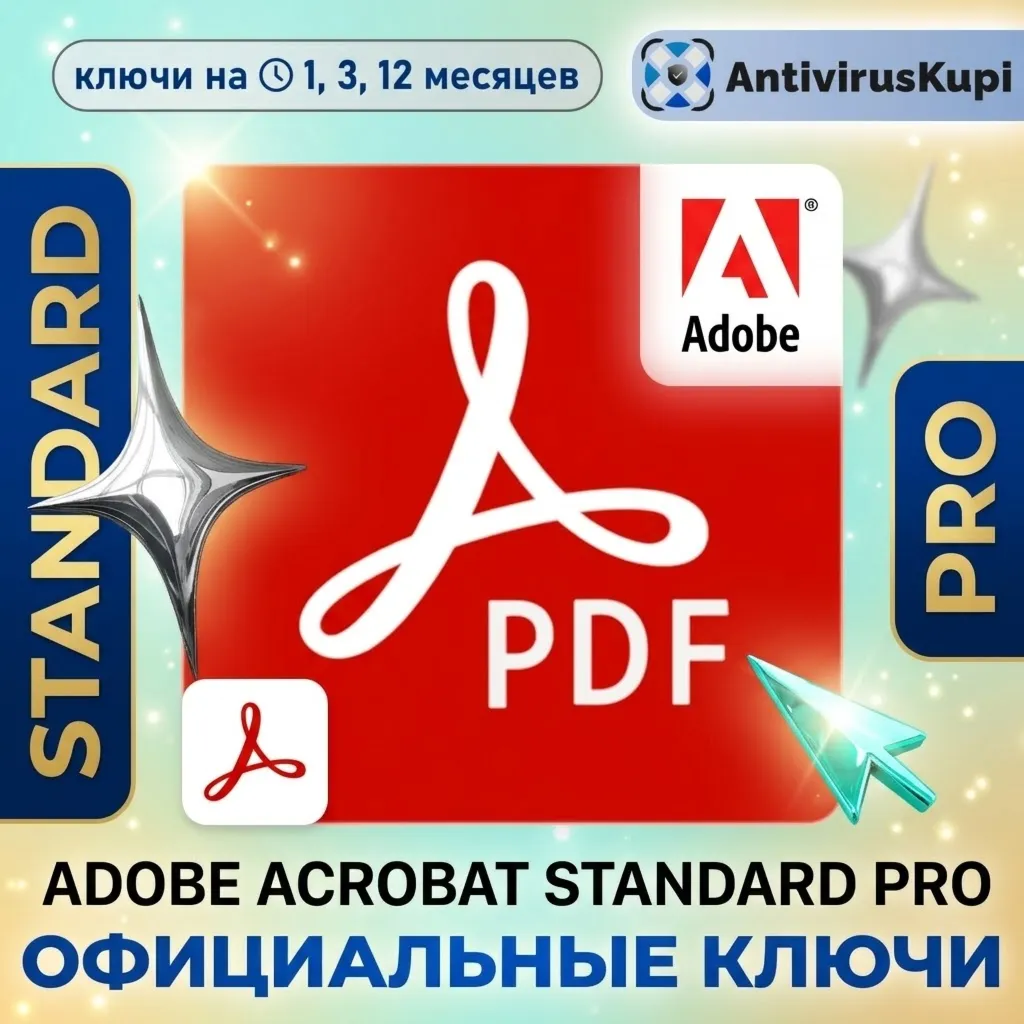 🟢  ADOBE ACROBAT STANDARD PRO  КЛЮЧИ