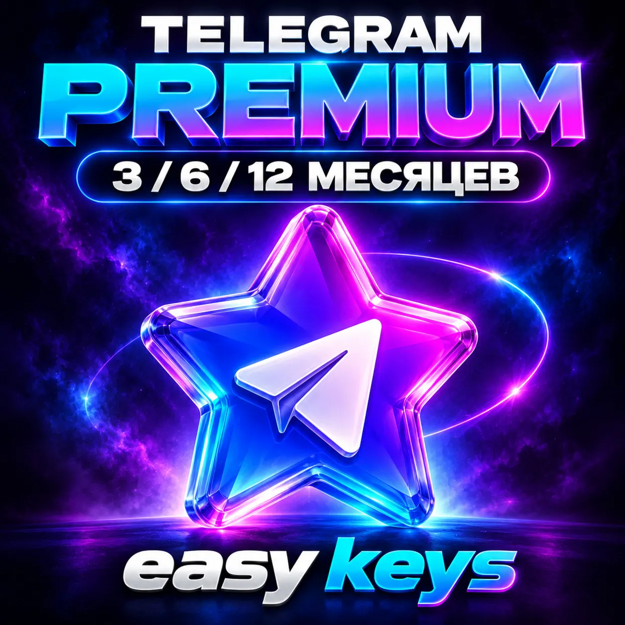TELEGRAM PREMIUM 3/6/12 МЕС | БЕЗ ВХОДА | БЫСТРО
