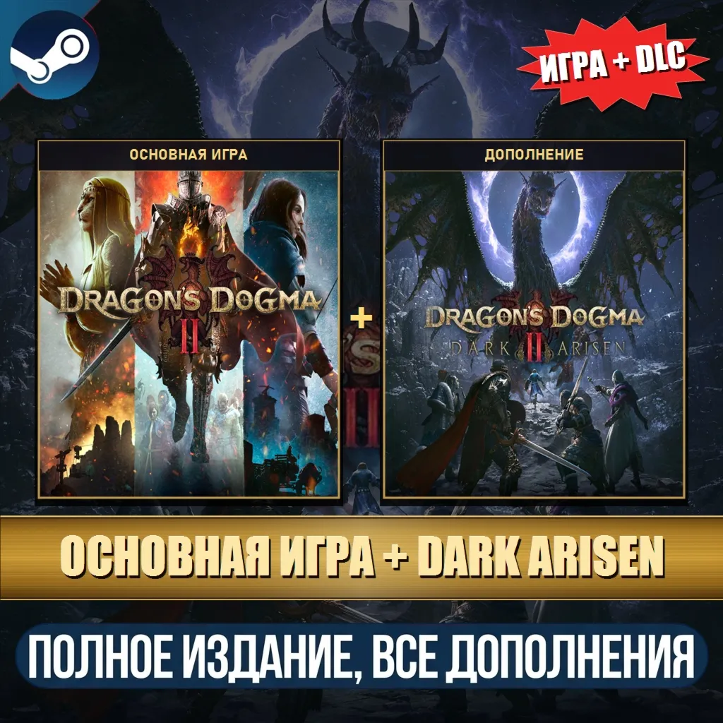 ⭐DRAGON'S DOGMA 2 DELUXE EDITION + DLC: DARK ARISEN EXPANSION | ВСЕ ДОПОЛНЕНИЯ |STEAM