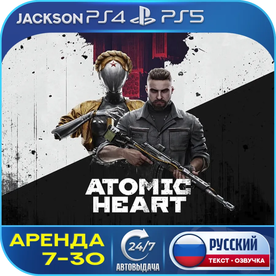 Atomic Heart (PS4/PS5) RUS | Аренда 7 дней+🔰