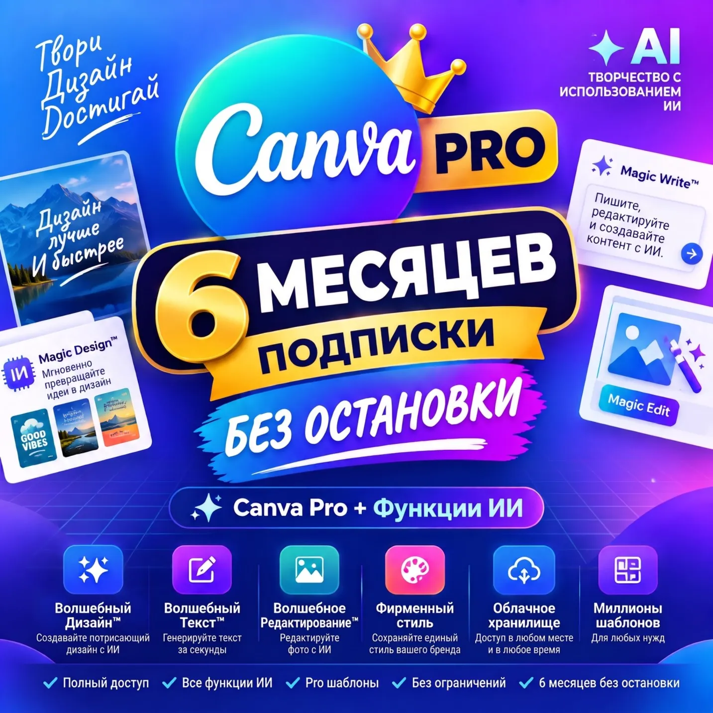 Canva Pro 6 месяцев | На Ваш Аккаунт | АВТОВЫДАЧА