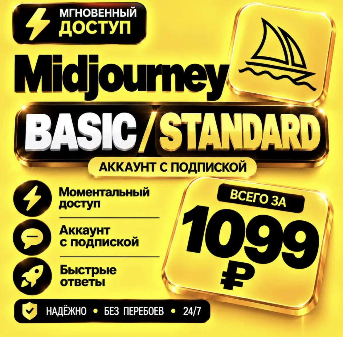 Midjourney | на 1 месяц | Моментально | Аккаунт с подпиской