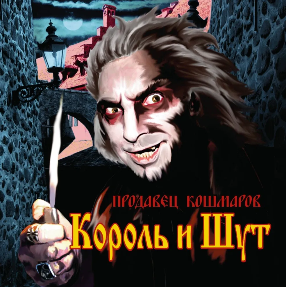 Табы для гитары! Король и Шут Кукла колдуна