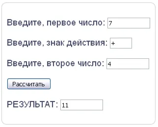 Скрипт математического калькулятора с вводом чисел 30